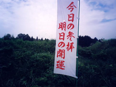 ザ・パワー 三𠮷総本宮のご祈祷