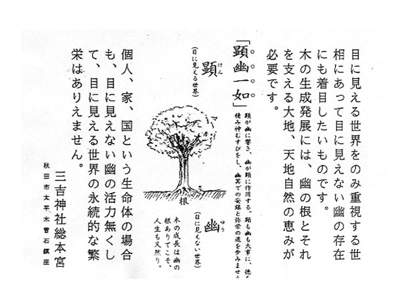 ザ・パワー 三𠮷総本宮のご祈祷