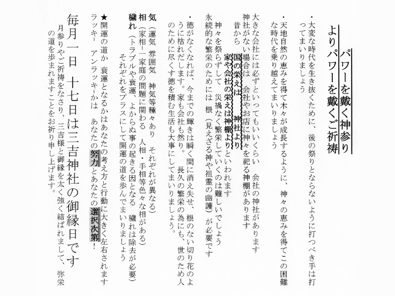 パワーを戴く神参り、よりパワーを戴くご祈祷