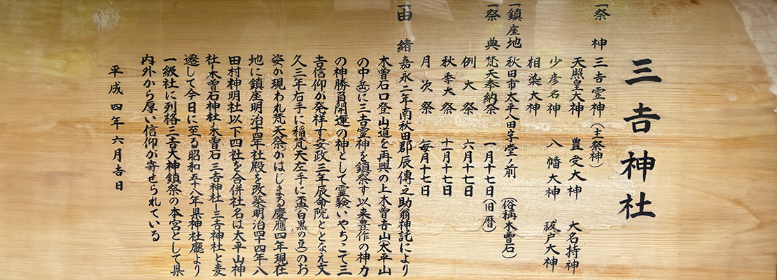 御祭神及び由緒